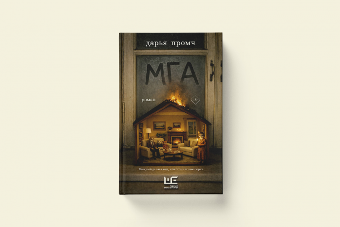 Когда одного жанра мало: 7 современных книг