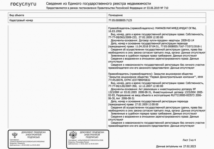 Выписка из ЕГРН в 2025 году: зачем нужна, как заказать. Как получить сведения об объекте недвижимости онлайн