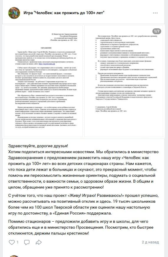Тверской предприниматель предложил внедрить настольную игру о долголетии в детские стационары