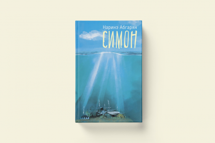 Абгарян, Гослинг, Трауб: 4 лёгкие книги о лете, приключениях и любви
