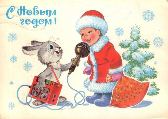 85 красивых открыток времен СССР для поздравления с Новым годом 2026