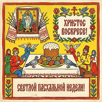 Открытки на Пасхальную неделю: 50+ картинок и поздравлений для Светлой седмицы