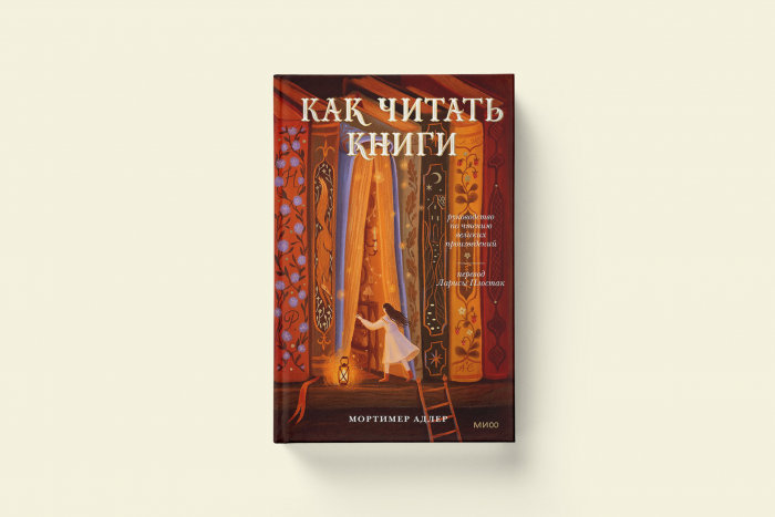 Как читать книги