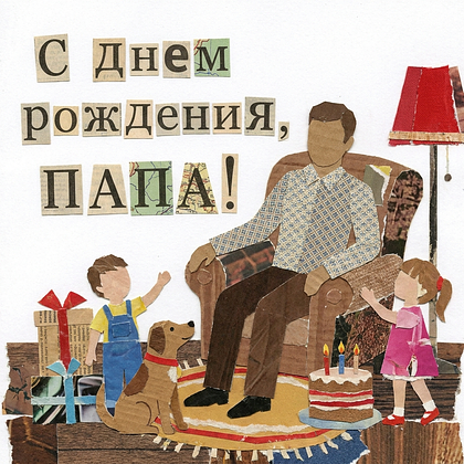 Открытки с днем рождения: 100+ красивых картинок, чтобы поздравить с праздником