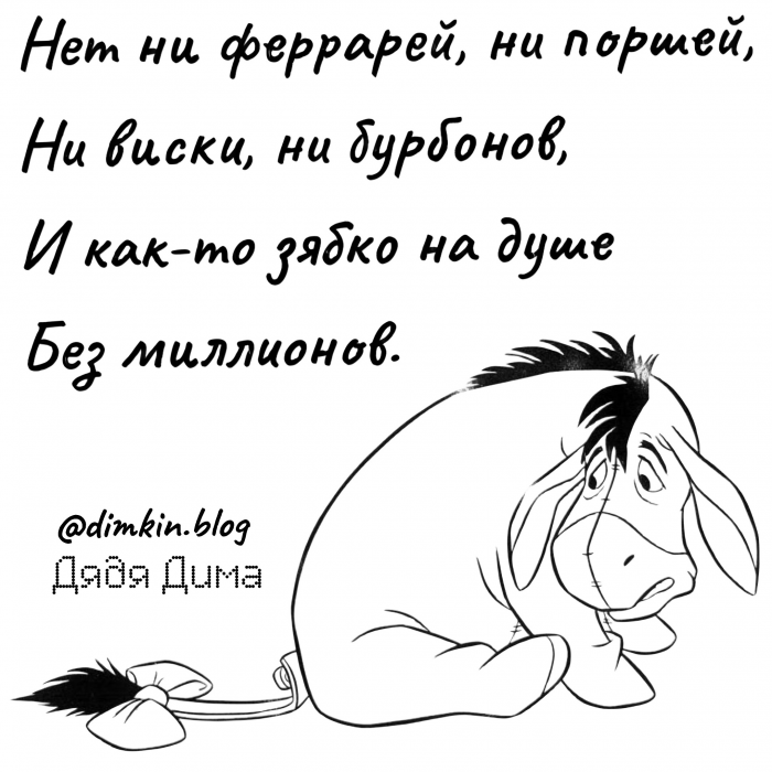 Глубокомысленные стишки от Дяди Димы