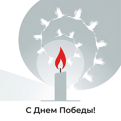 Открытки с Днем Победы 9 Мая в 2026 году: 140+ картинок и поздравлений