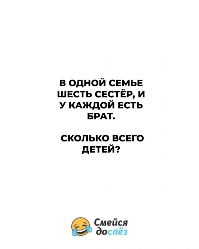 15 загадок, которые могут рассмешить и завести в тупик