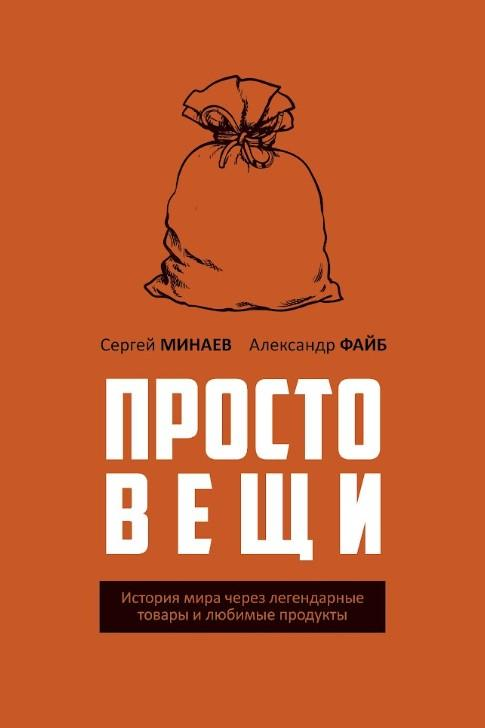 На выходные и в отпуск: 6 нескучных нон-фикшн книг на выходные и в отпуск