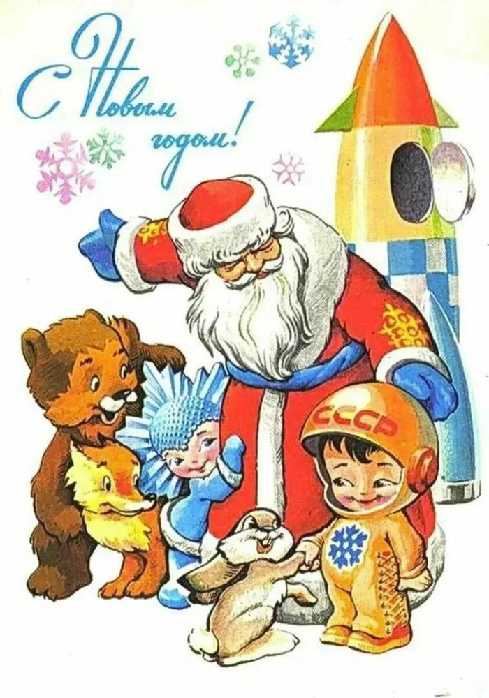 85 красивых открыток времен СССР для поздравления с Новым годом 2026