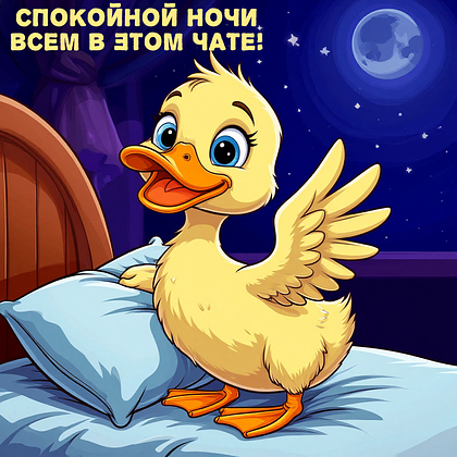 Открытки с пожеланием спокойной ночи: 100+ красивых картинок