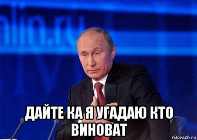 Телеграм пропал. Теперь у нас "Путин во всем виноват"... Смена методички