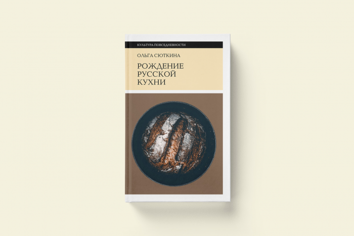 Обед как демонстрация богатства: отрывок из книги о русской кухне