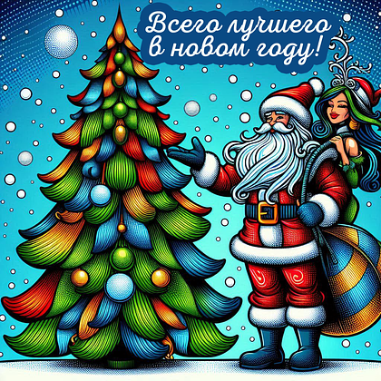 Открытки с Новым годом — 2026: 60+ картинок и поздравлений