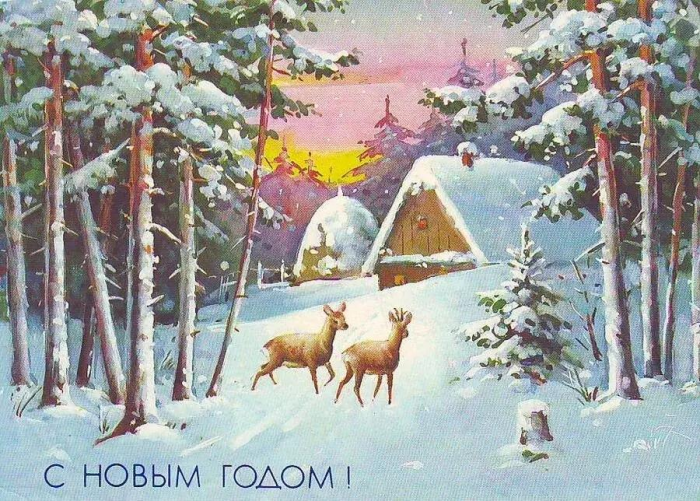 85 красивых открыток времен СССР для поздравления с Новым годом 2026