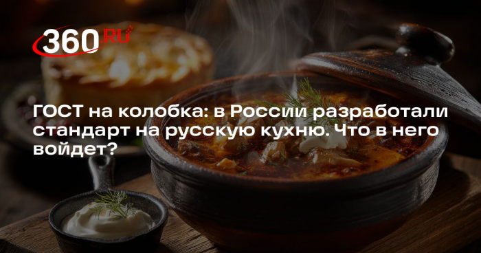 Ресторатор Грязнов: русская кухня будет популярна в больших городах России