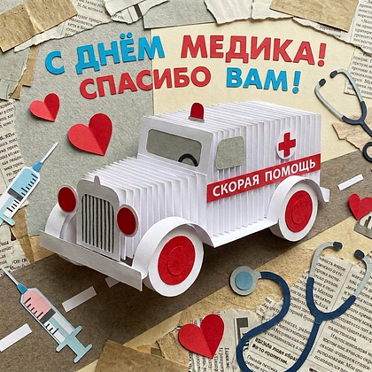 Открытки с Днем медика в 2026 году: 90+ картинок и поздравлений