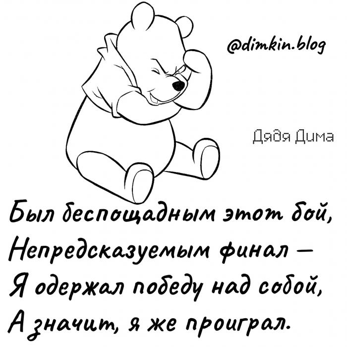 Глубокомысленные стишки от Дяди Димы