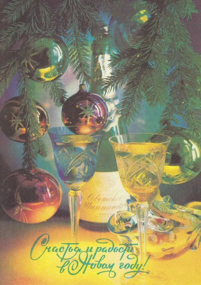 85 красивых открыток времен СССР для поздравления с Новым годом 2026