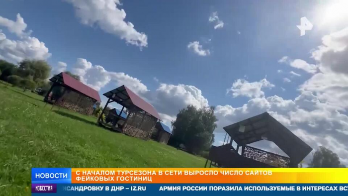 Мошенники завлекают россиян низкими ценами в отели-призраки