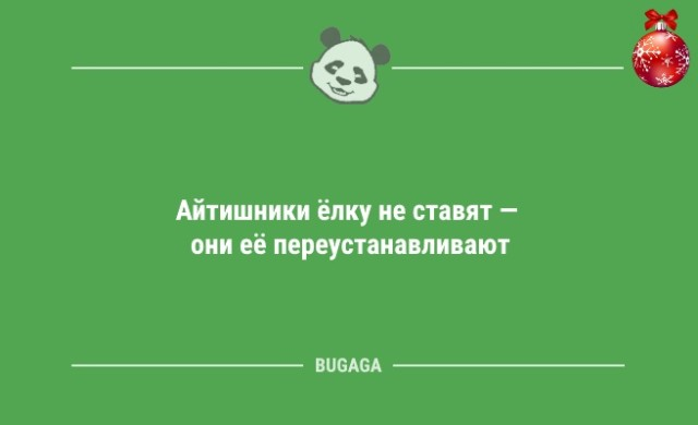 Взрослая жизнь -это когда круги под глазами больше твоего круга общения....