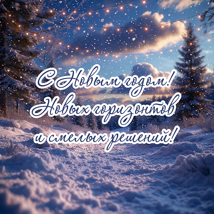 Открытки с Новым годом 2026: скачать 150+ картинок и поздравлений