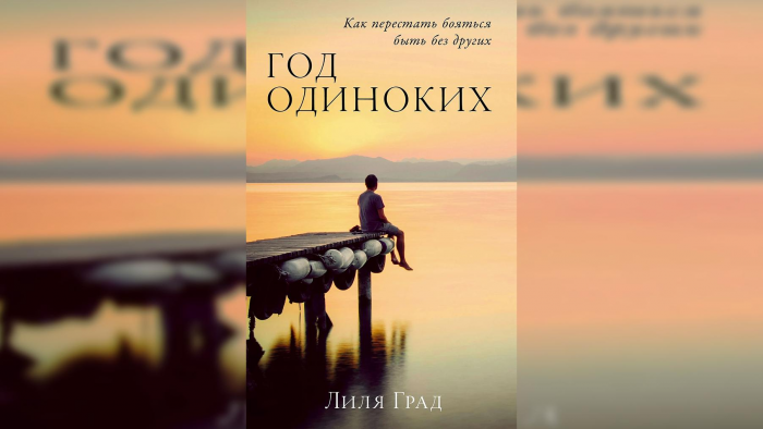 Лучшие книги по психологии в России в 2026 году: топ-20 по версии Psychologies.ru