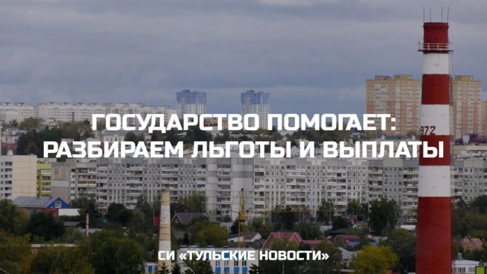 Тульская область расширяет меры поддержки сельских жителей и специалистов