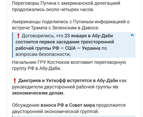Полное заявление Ушакова, после встречи Путина с Уиткоффом, Кушнером и Грюнбаумом