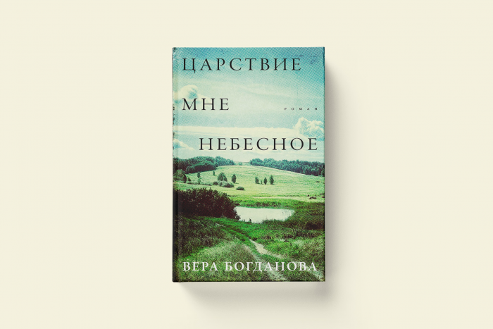 Беляков, Шаргунов, Богданова, Ремизов, Миринэ Ли: гид по весенней ярмарке нон-фикшн. Часть первая