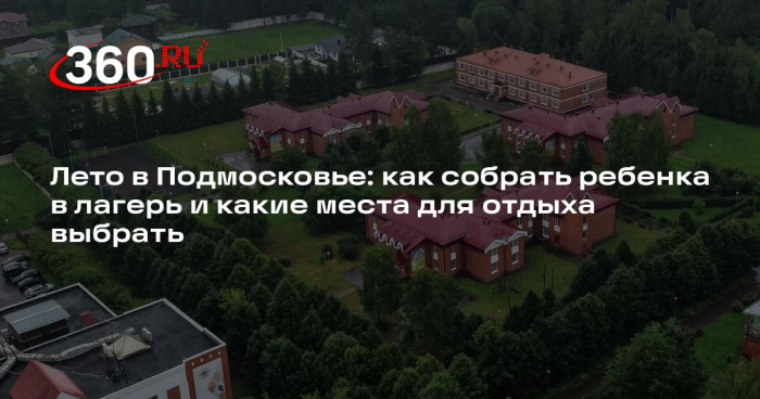 Заслуженный учитель Снегуров перечислил, какую одежду брать в детский лагерь