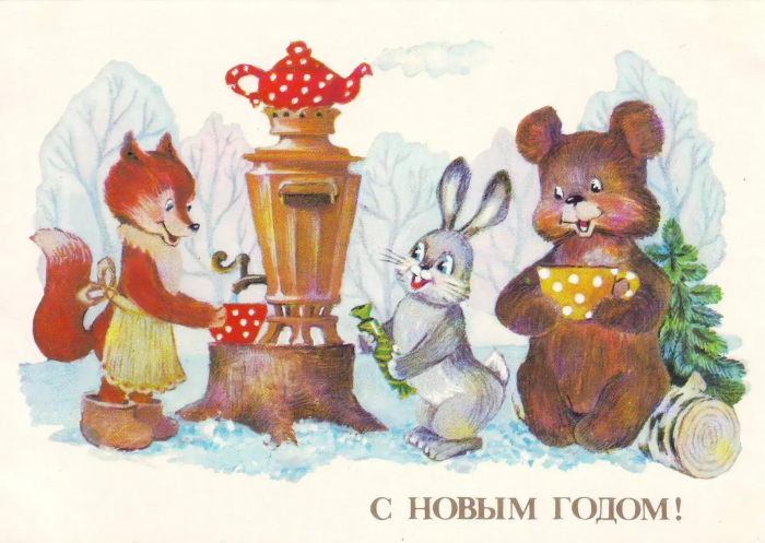 85 красивых открыток времен СССР для поздравления с Новым годом 2026