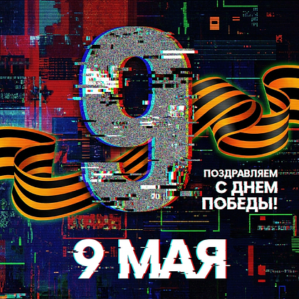 Открытки с Днем Победы 9 Мая в 2026 году: 140+ картинок и поздравлений